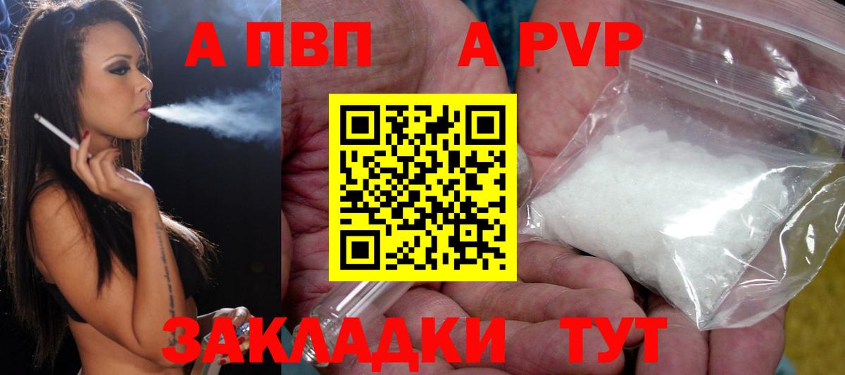 A-PVP кристаллы  А ПВП  Минусинск  Вход с VPN 