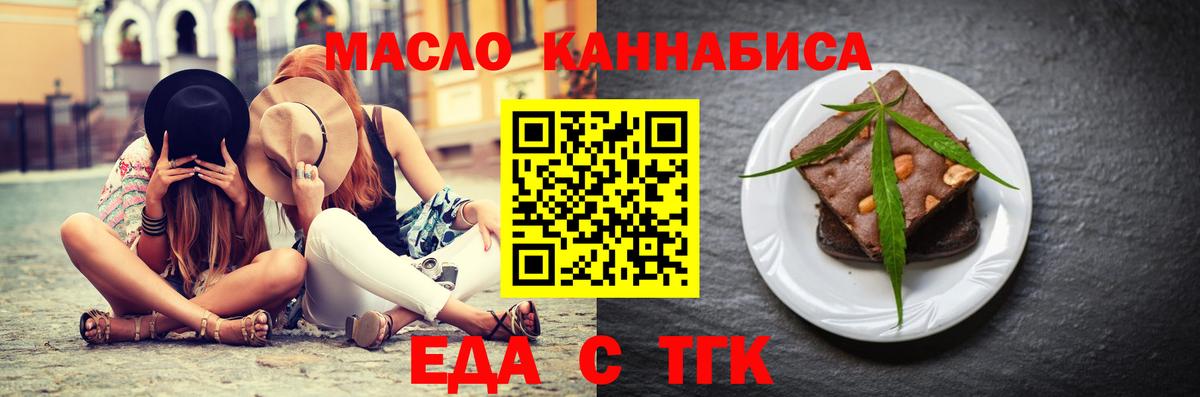 Печенье с ТГК конопля Минусинск