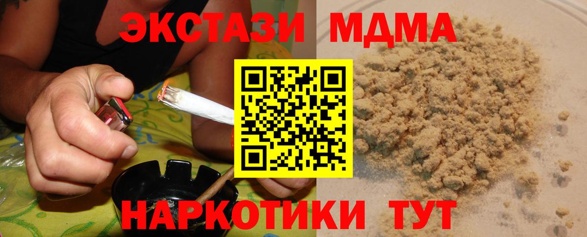 МДМА VHQ  Вход с VPN  MDMA Molly  Минусинск 