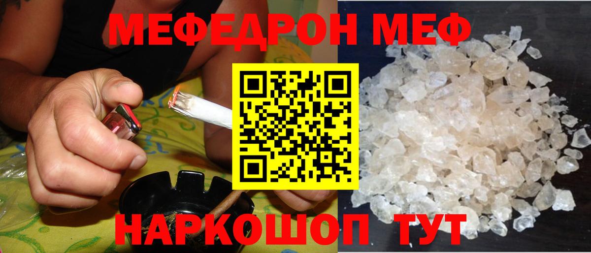 Меф мяу мяу мука Минусинск