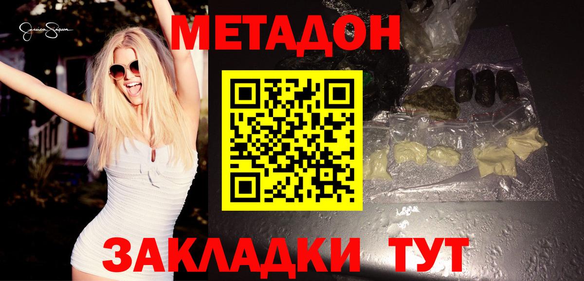 Минусинск  Метадон кристалл  Вход с VPN 