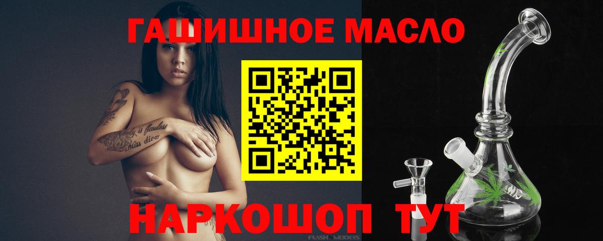 ТГК THC oil Минусинск