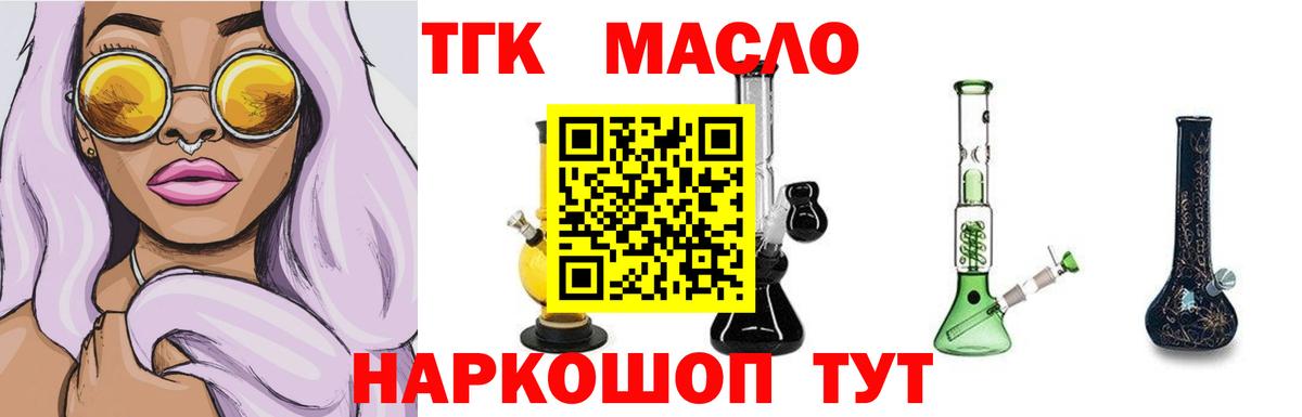 ТГК концентрат  Вход с VPN  Минусинск 